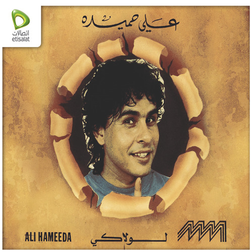 لولاكى على حميده