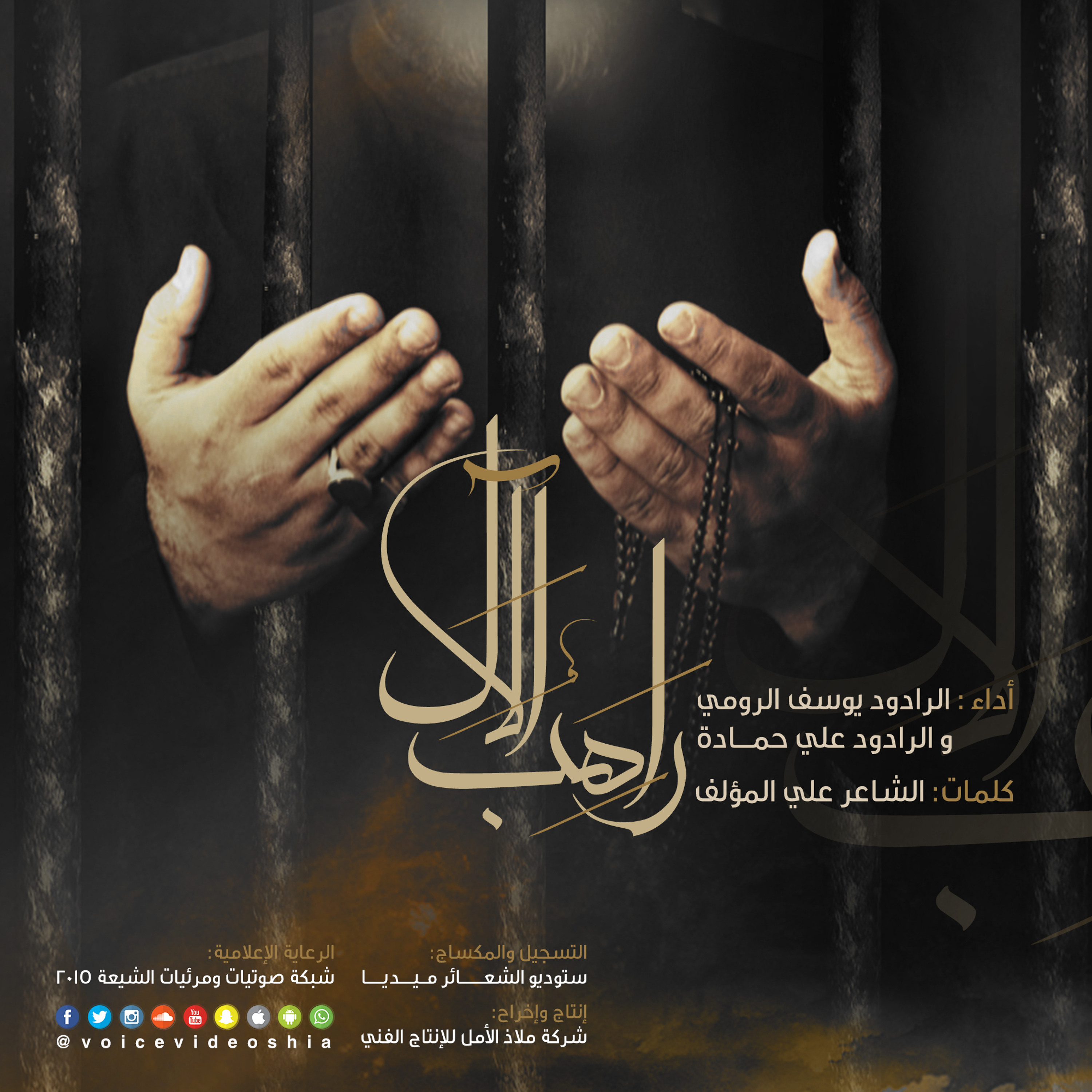 راهب الآل | علي حمادة و يوسف الرومي episode artwork