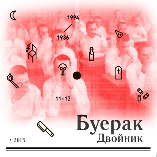 Двойник