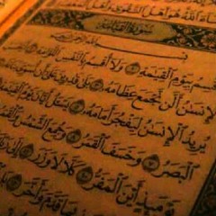 سورة القيامة بصوت الشيخ عبدالعزيز الزهراني ..