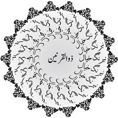 Gher Wapis Jab Ao Ge By Asad Amanat Ali Khan