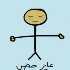تعالى فى حضنى سمسم شهاب