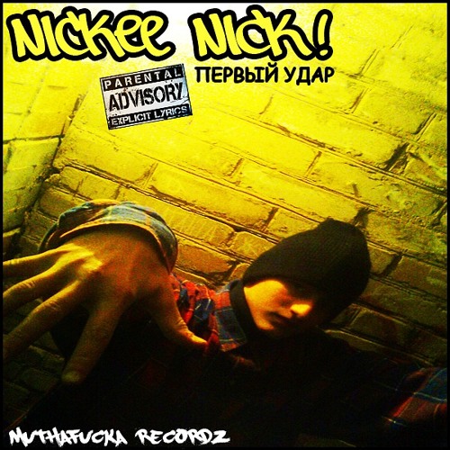 Первый Удар