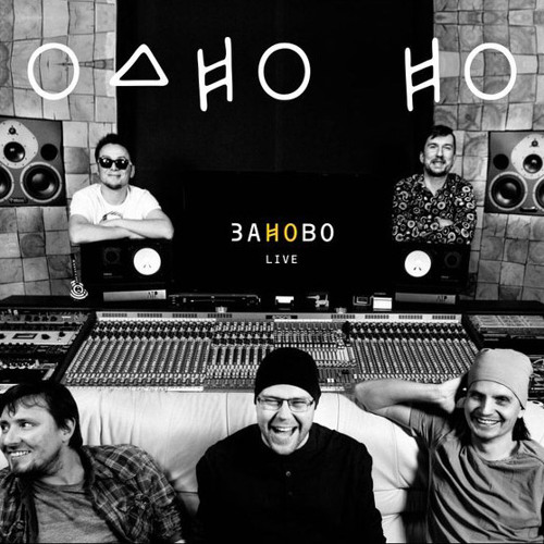 ОдноНо — Движение (2015)
