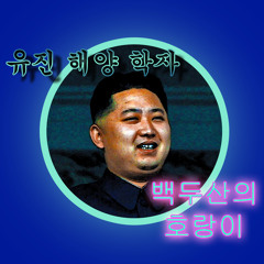 Yanggakdo Hotel [Feat. Camille Harla] - Eugene The Oceanographer