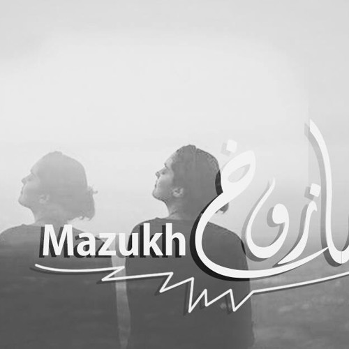 مازوخ | Mazukh Ft. Mazagangy Prod.By Rakan