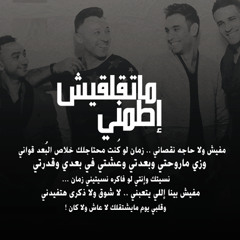 متقلقيش إطمني واما 2015