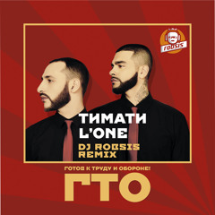 Timati - And - LOne - GTO (Dj Robsis Extended)