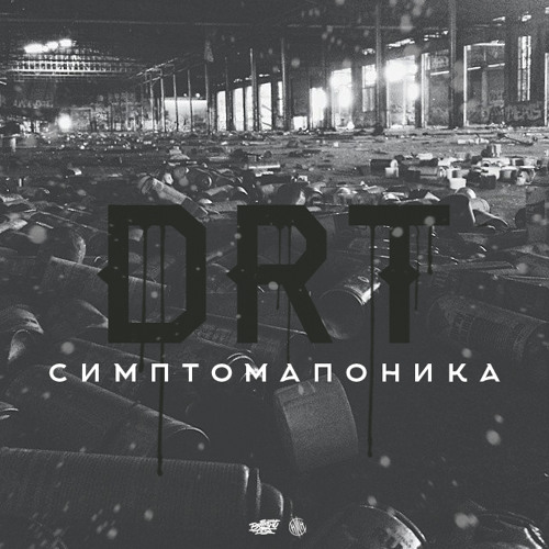 Симптомапоника-1.Небазарыза(муз.JUNGLE BLESS)