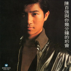 [cover] 喝采 - 陳百強