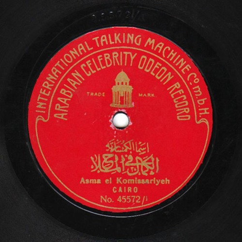 السّت أسمة الكمثرية - الكمال في الملاح صدف | اسطوانات اوديون