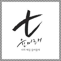 Ost. who are you : School 2015 - I`ll Hear What You Have To Say (Yoon Mirae)Cover