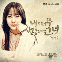 [COVER] f(Krystal) 크리스탈 - All Of A Sudden 울컥 from My Lovely Girl OST
