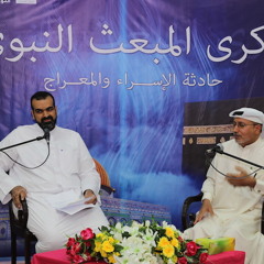لقاء بمناسبة المبعث النبوي مع الاستاذ محمد مكي أبو الحسن ١٤٣٦هـ