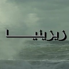 و عمـــار يا اسكنـــدريه - محمد الحـــلو ( زيزينيا )