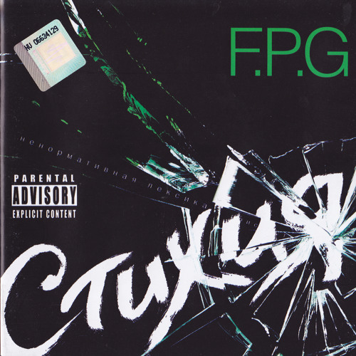 FPG - Ломай