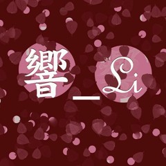 【響_Li & アカゲ】 -- 百年の恋 / Hundred Years of Love Cover