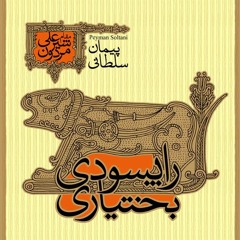Bakhtiari rhapsody