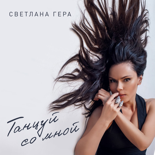Гера певица фото