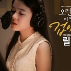Lily M. - Afraid (Orange Marmalade OST Part.3)