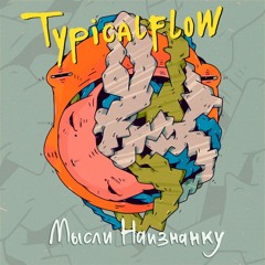 Typicalflow - She feat. Mellow T (prod. by blueberry_)