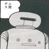 サイエンスフィクション