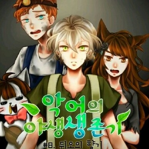 Stream 악어의 야생생존기 브금 )Good night by user325102614... online for free on SoundCloud 악어의 야생생존기 브금 )Good night