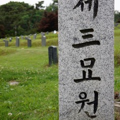 임을위한행진곡