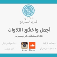 مقطع أكثر من رائع لسور الحجر للقارئ مشاري بن راشد العفاسي