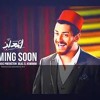 Saad Lamjarred - LM3ALLEM--سعد المجرد-- انت معلم