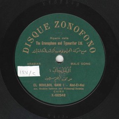 عبد الحي أفندي حلمي - دور البلبل جاني 1906م