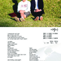 Track 15. 어쩔까 (Rearranged ver.)