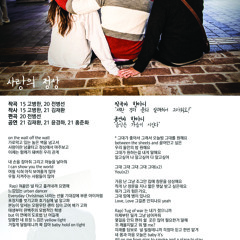 Track 18. 사랑의 정상