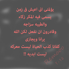 مش فارقه كتير