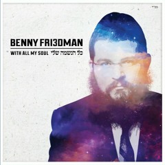 Al tira at Benny Friedman-kol hanishama