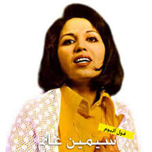 مرد من از سیمین غانم