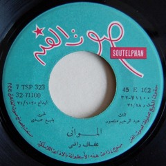 المواني