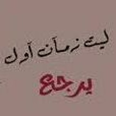 اضحك بئي وافردها ياعم