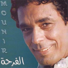 محمد منير - الفرحة