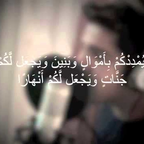 فَقُلْتُ اسْتَغْفِرُوا رَبَّكُمْ إِنَّهُ كَانَ غَفَّارًا & مشارى البغلى