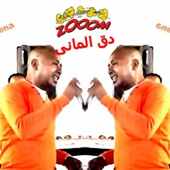 عبد الواحد البنا فى احدث اغانيه دق المانى