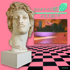 ラシオナイスＭＣ/ＭＡＣプルス - イエス泣いた
