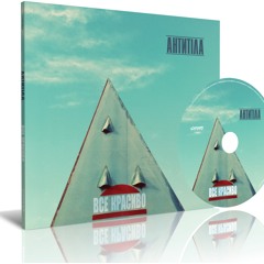 Антитіла - Дій - Tizer