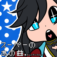 スーパーのあの曲