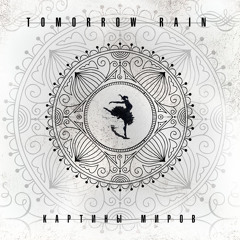 Tomorrow Rain - Above the stars(Выше звезд)