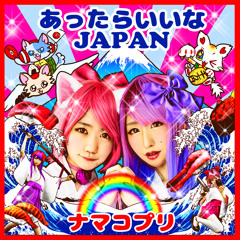 attaraiina JAPAN (Worldwide Mix)