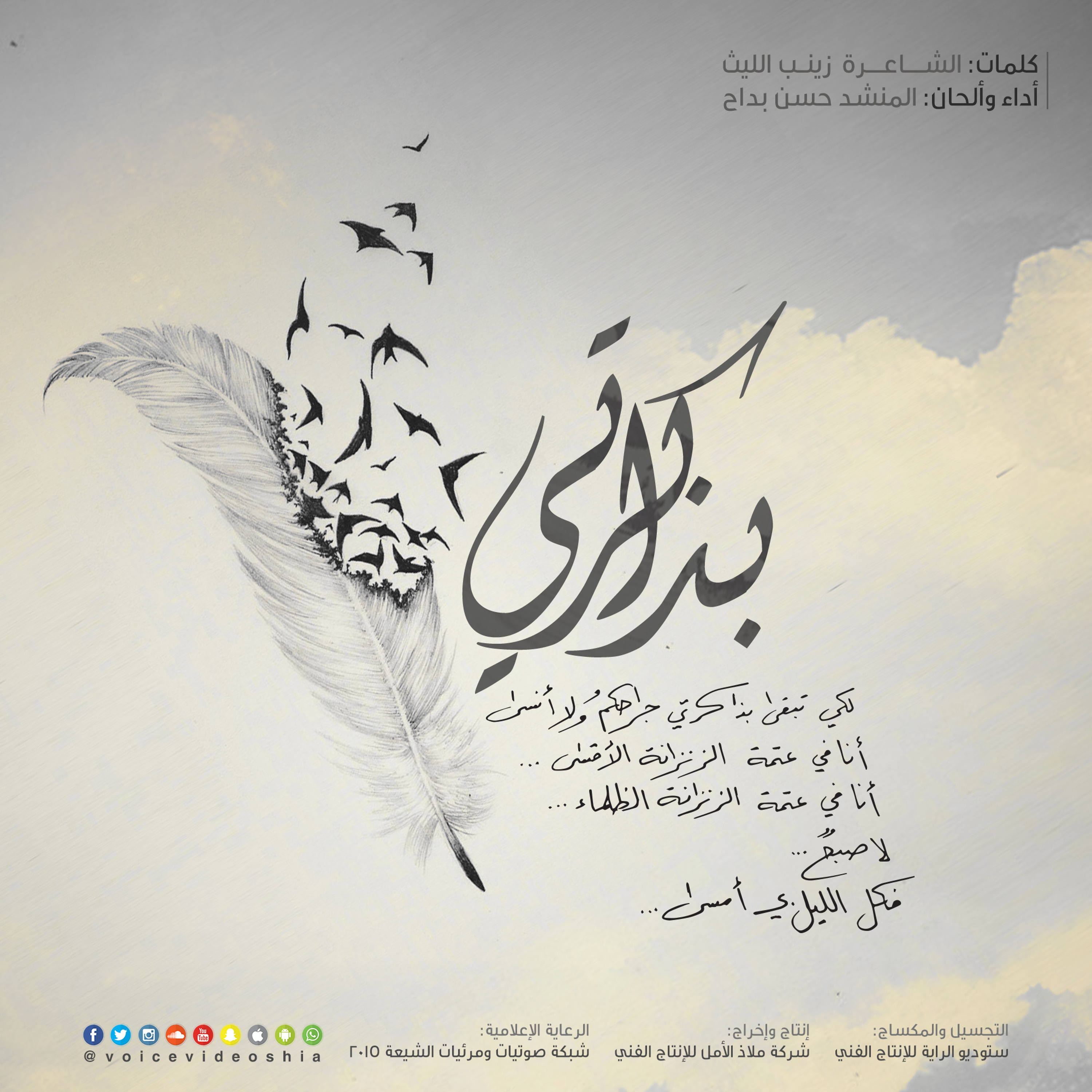 إنشودة بذاكرتي | حسن بداح episode artwork