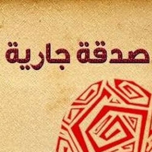 2 دعاء الأنبياء - صلاح الجمل - إدريس عليه السلام