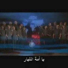 يا أمة المليار