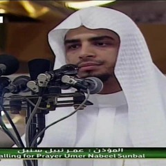 صوت الاذان بصوت المؤذن عمر بن نبيل سنبل